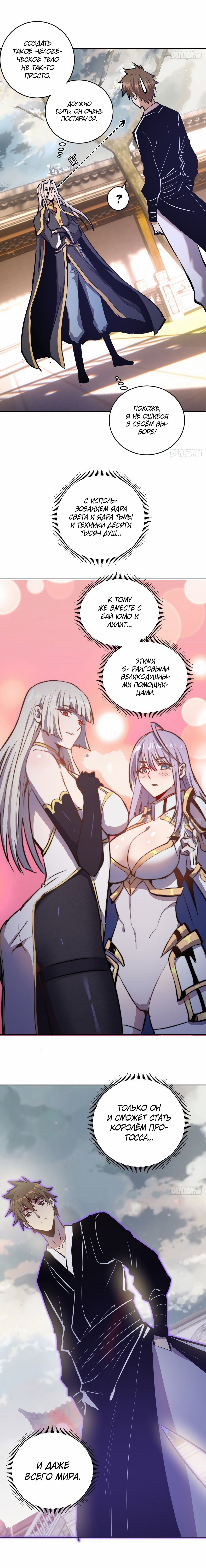 Манга Тёмный король Протосса - Глава 124 Страница 9