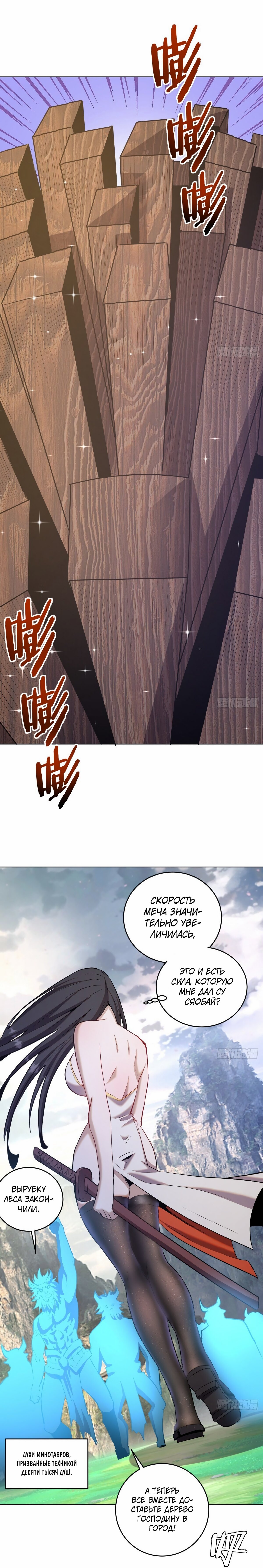 Манга Тёмный король Протосса - Глава 123 Страница 10