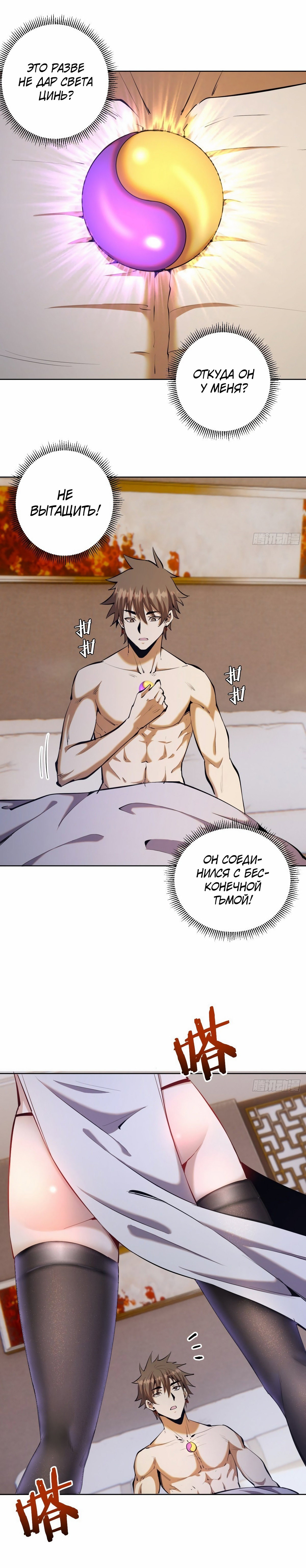 Манга Тёмный король Протосса - Глава 123 Страница 3