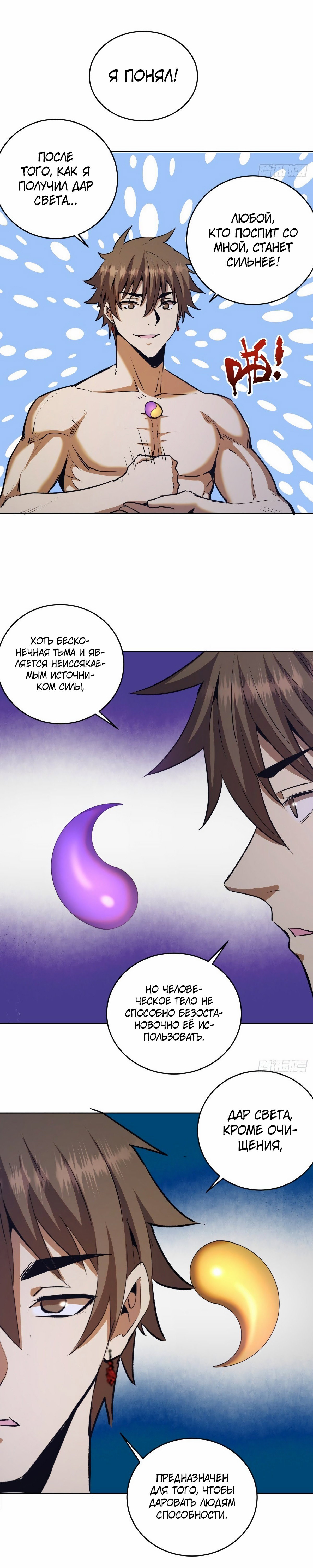 Манга Тёмный король Протосса - Глава 123 Страница 6
