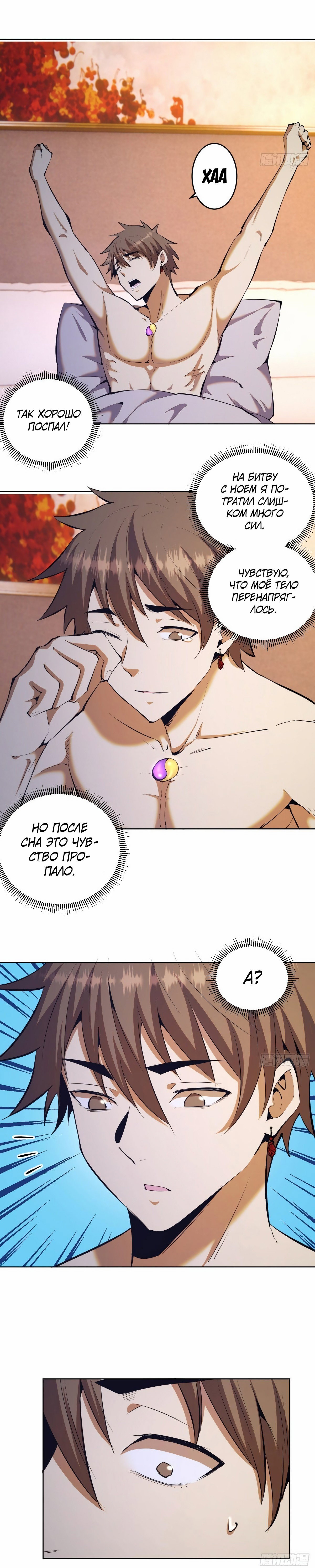 Манга Тёмный король Протосса - Глава 123 Страница 2