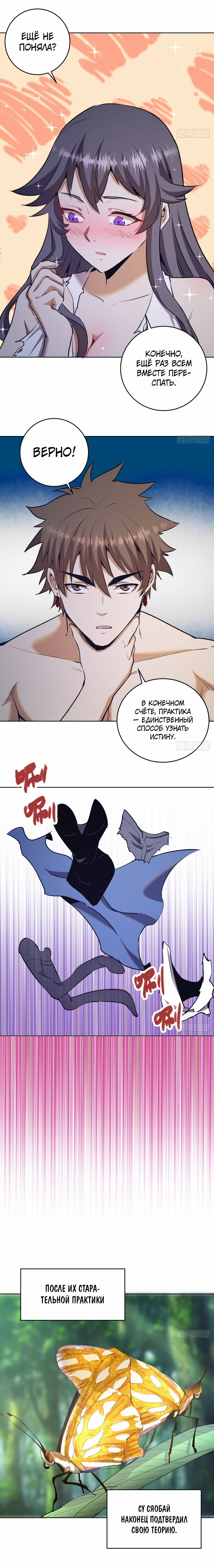 Манга Тёмный король Протосса - Глава 123 Страница 8