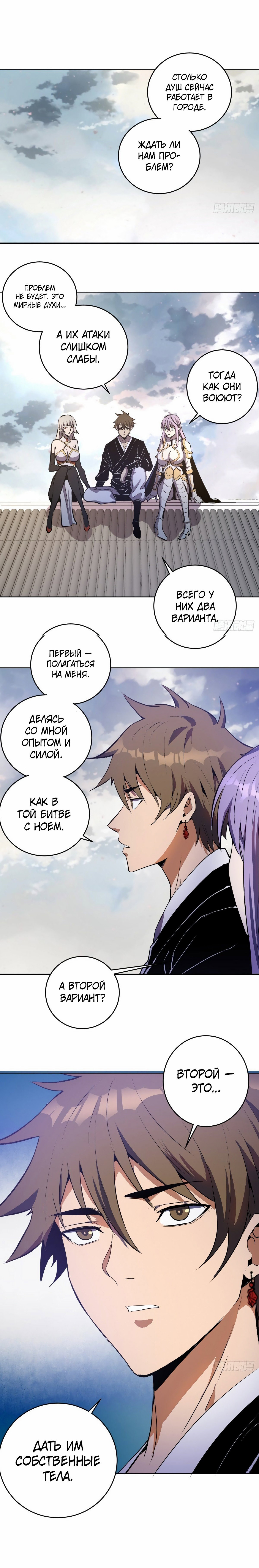 Манга Тёмный король Протосса - Глава 123 Страница 12