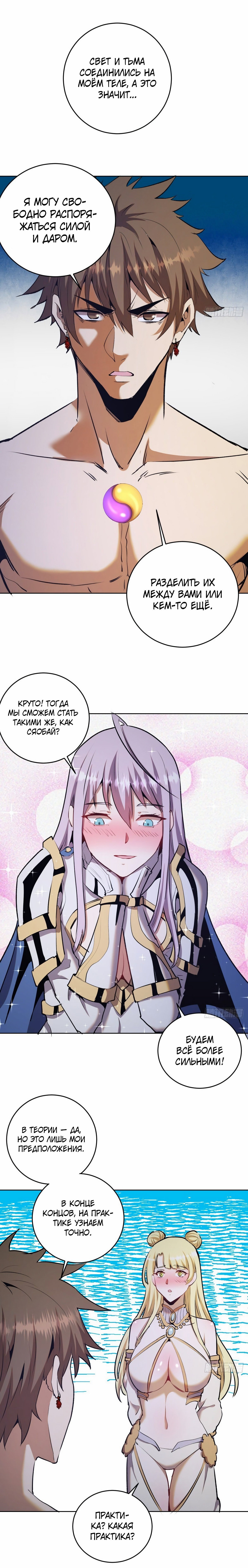 Манга Тёмный король Протосса - Глава 123 Страница 7