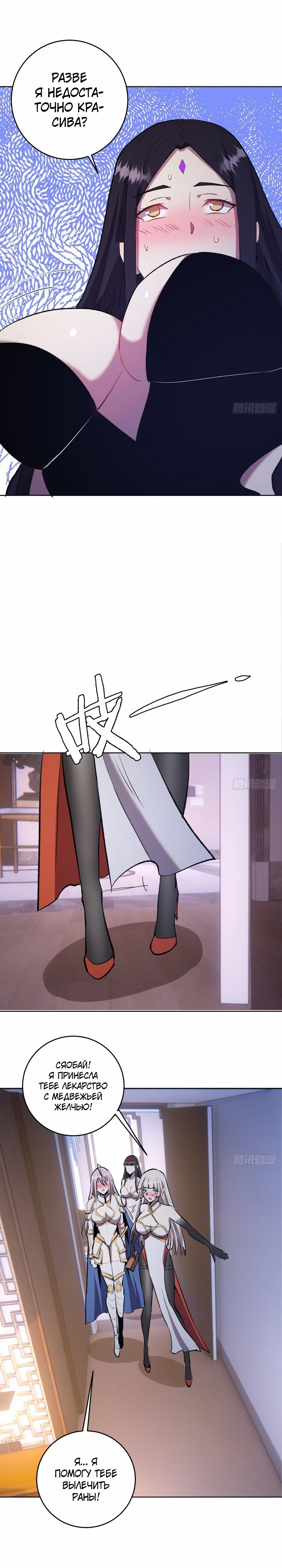 Манга Тёмный король Протосса - Глава 122 Страница 3