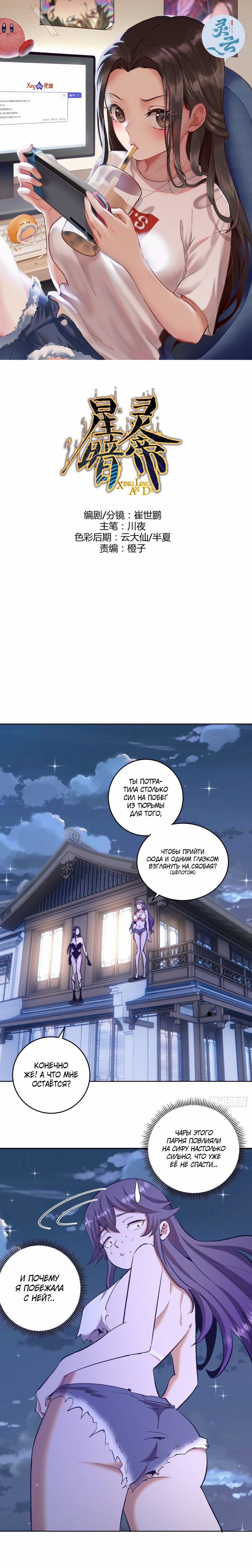 Манга Тёмный король Протосса - Глава 122 Страница 1