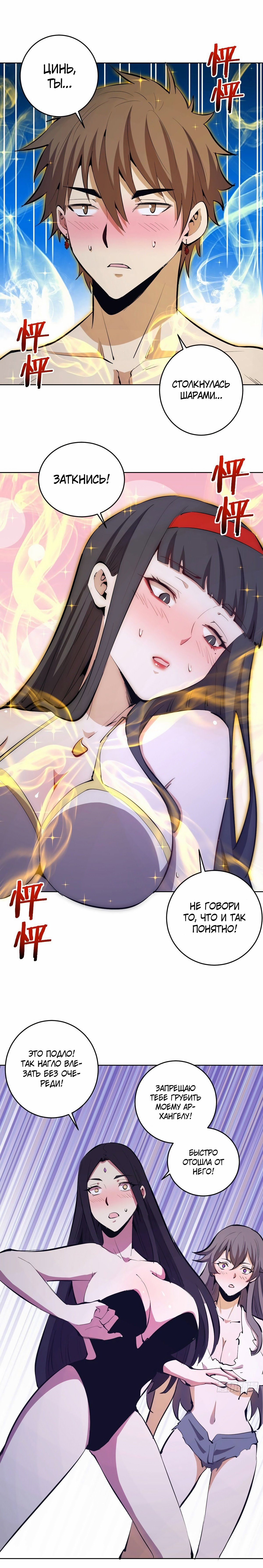 Манга Тёмный король Протосса - Глава 122 Страница 7