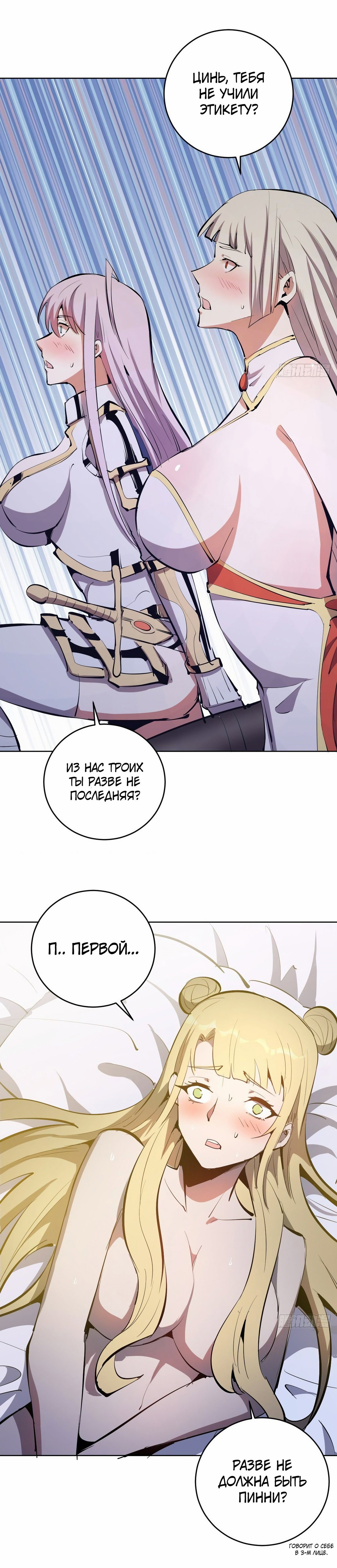 Манга Тёмный король Протосса - Глава 122 Страница 8