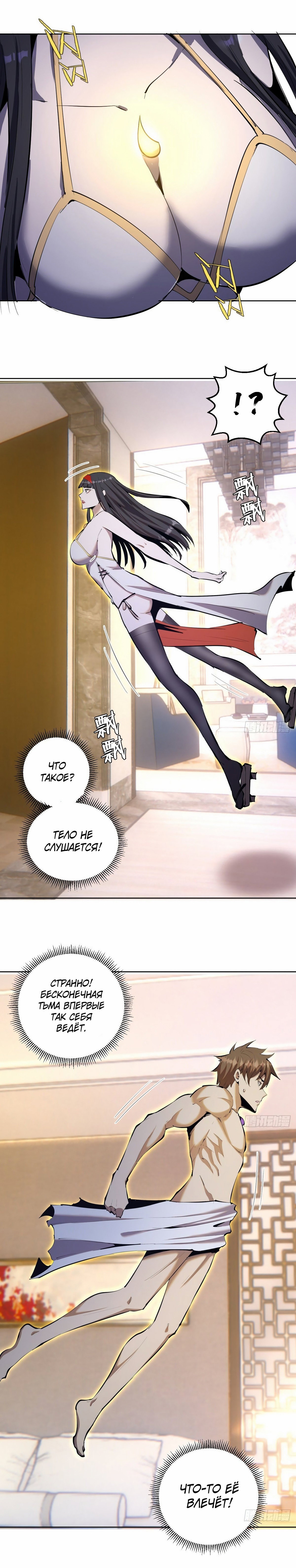 Манга Тёмный король Протосса - Глава 122 Страница 5