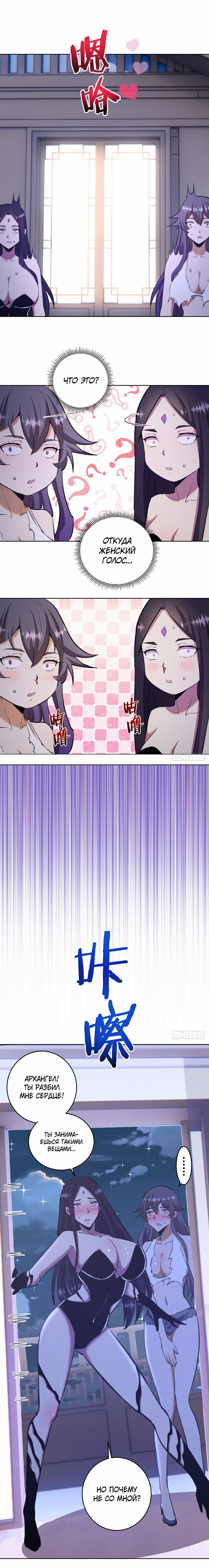 Манга Тёмный король Протосса - Глава 122 Страница 2