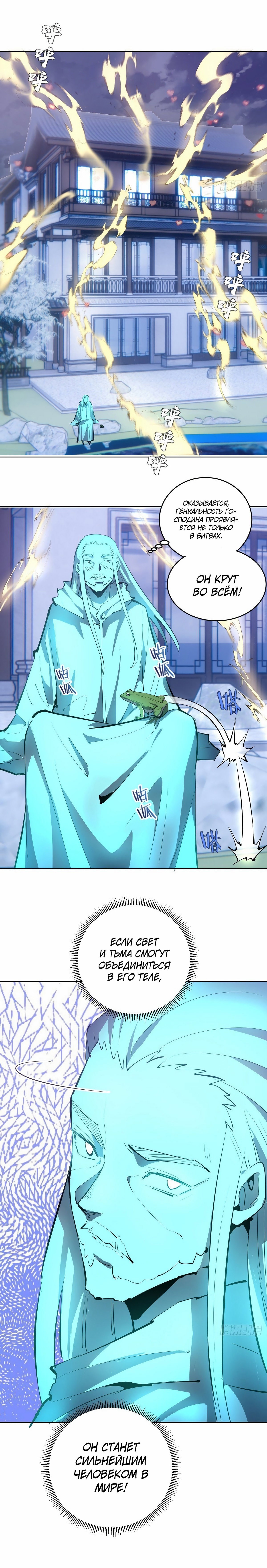 Манга Тёмный король Протосса - Глава 122 Страница 9
