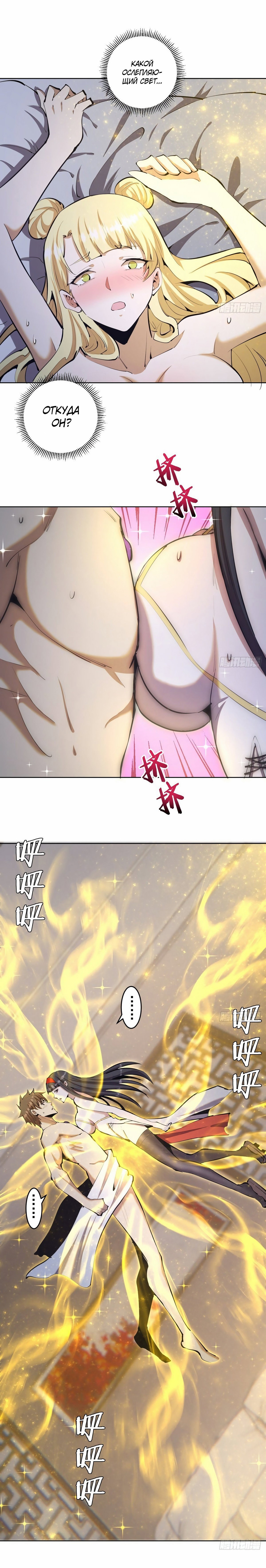 Манга Тёмный король Протосса - Глава 122 Страница 6