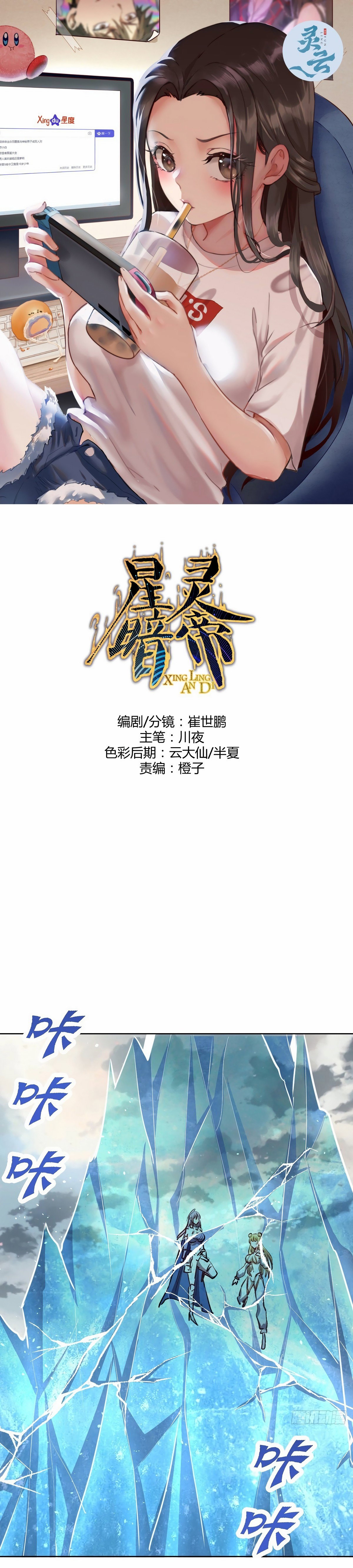 Манга Тёмный король Протосса - Глава 120 Страница 1