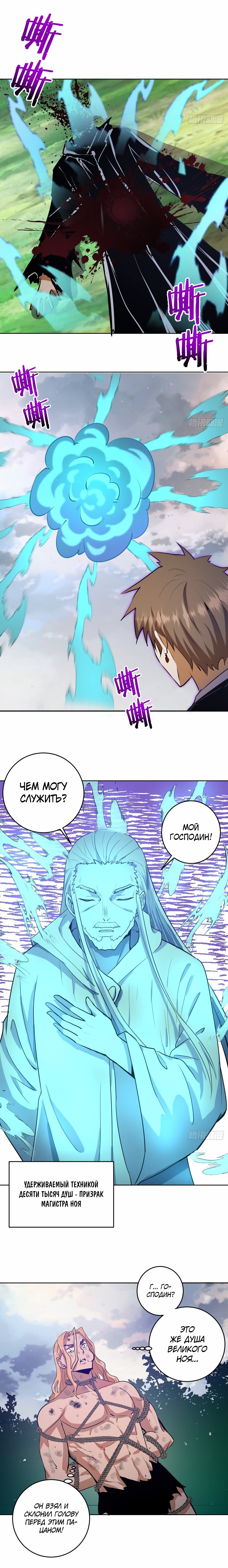 Манга Тёмный король Протосса - Глава 120 Страница 4
