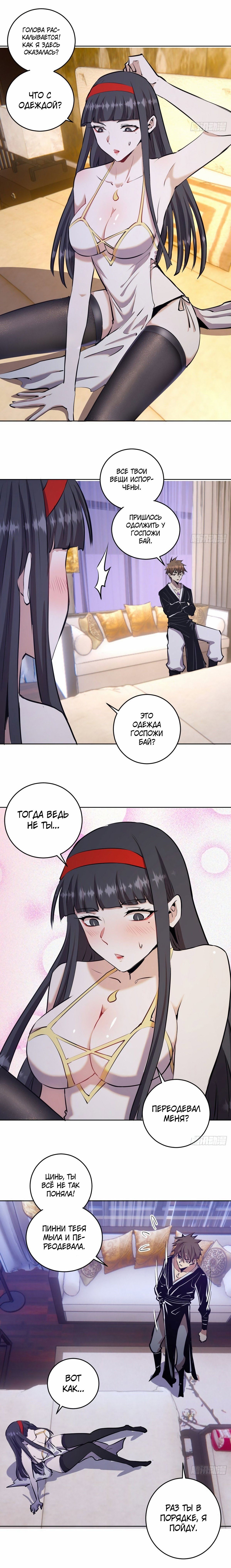 Манга Тёмный король Протосса - Глава 120 Страница 10