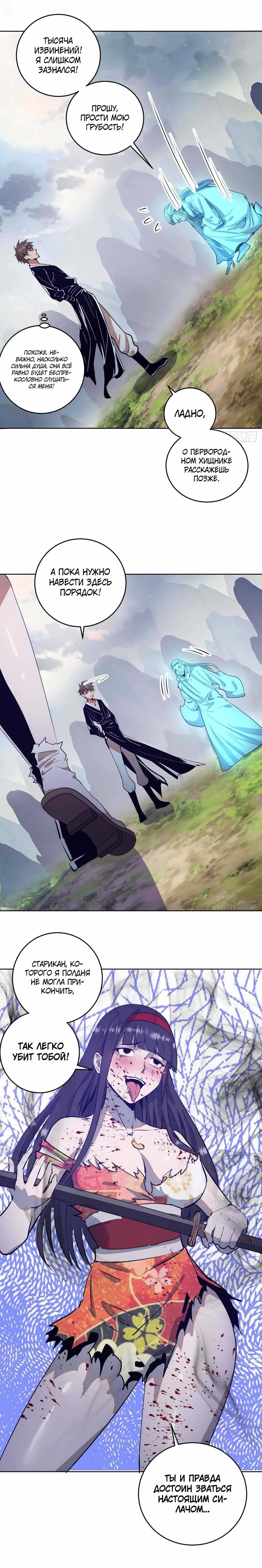 Манга Тёмный король Протосса - Глава 120 Страница 6