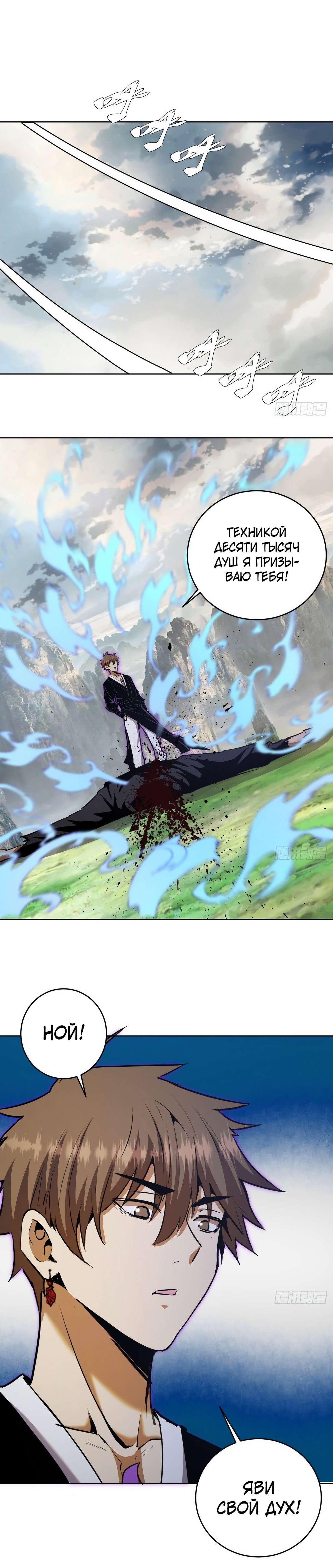 Манга Тёмный король Протосса - Глава 120 Страница 3