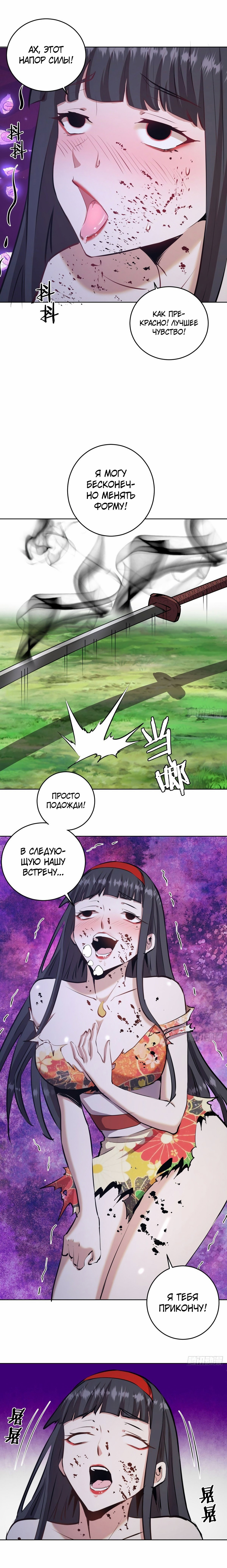 Манга Тёмный король Протосса - Глава 120 Страница 8