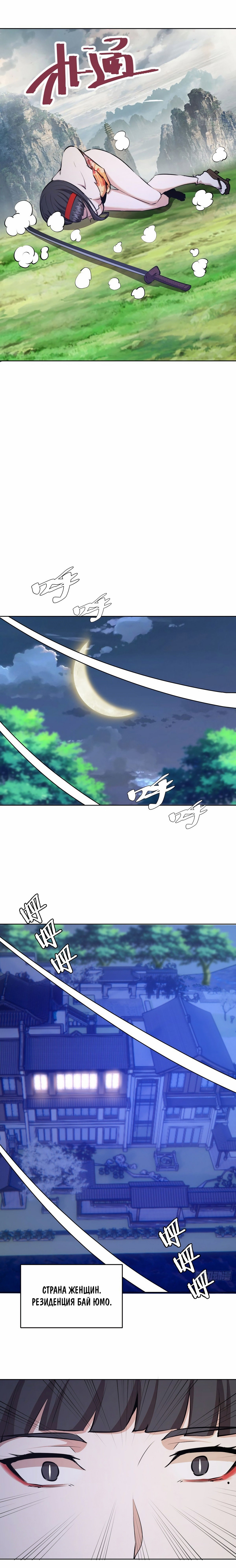 Манга Тёмный король Протосса - Глава 120 Страница 9