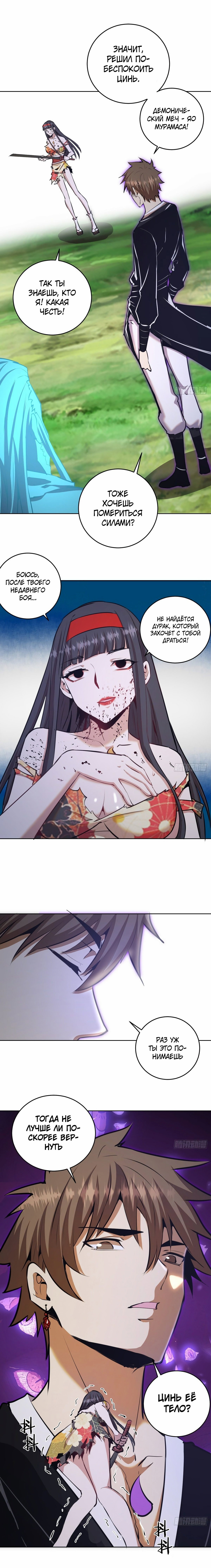 Манга Тёмный король Протосса - Глава 120 Страница 7