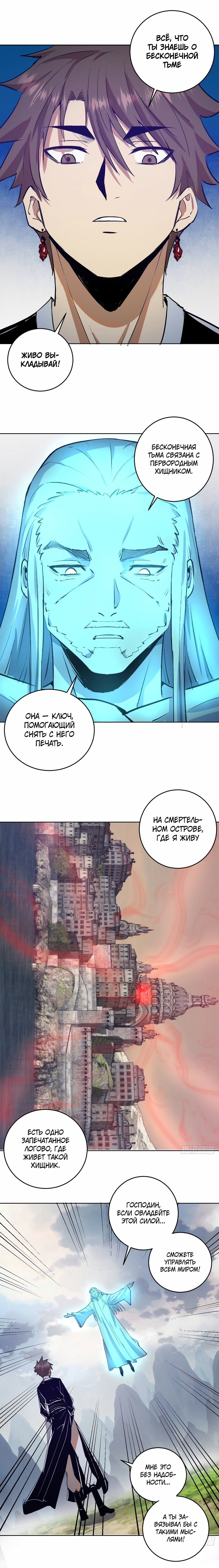 Манга Тёмный король Протосса - Глава 120 Страница 5