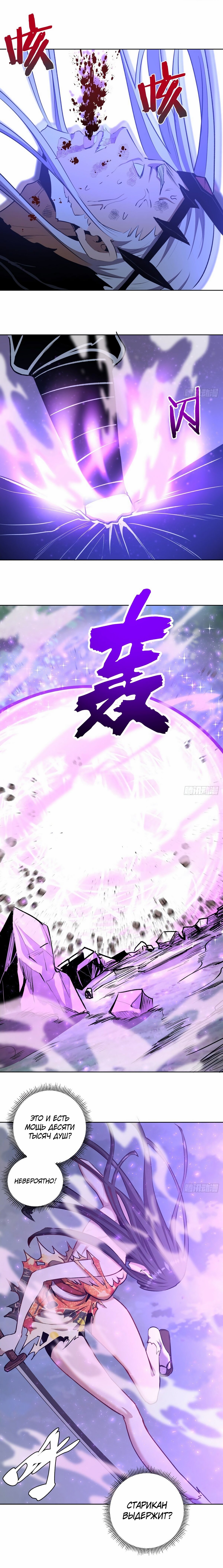 Манга Тёмный король Протосса - Глава 119 Страница 4