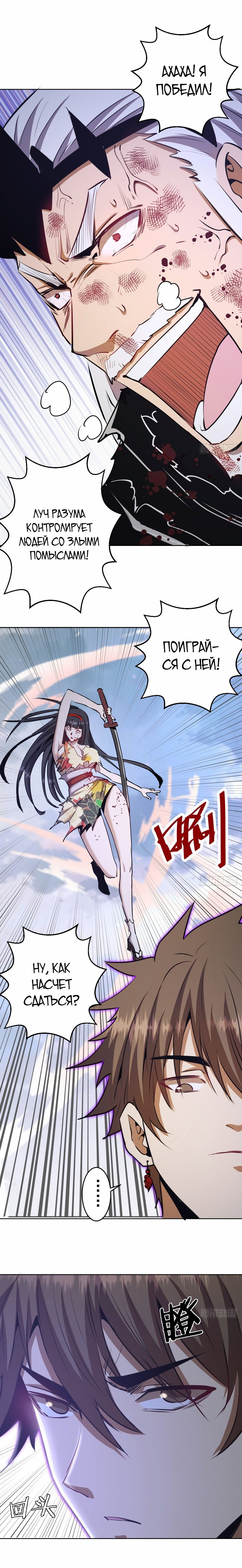 Манга Тёмный король Протосса - Глава 119 Страница 8