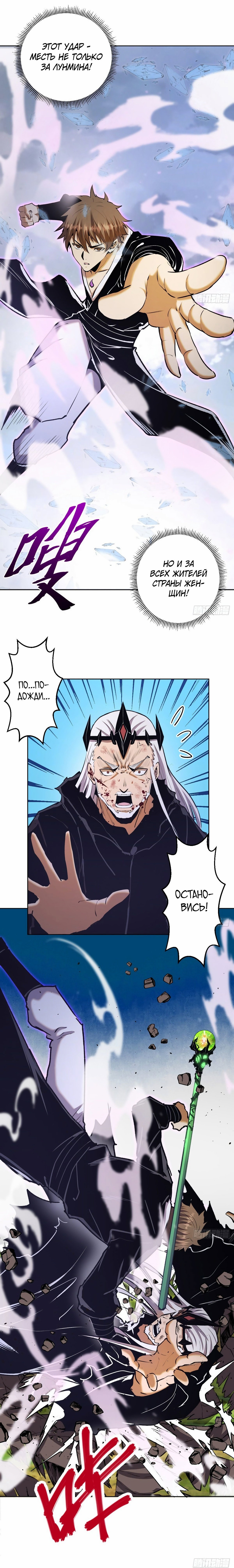 Манга Тёмный король Протосса - Глава 119 Страница 3