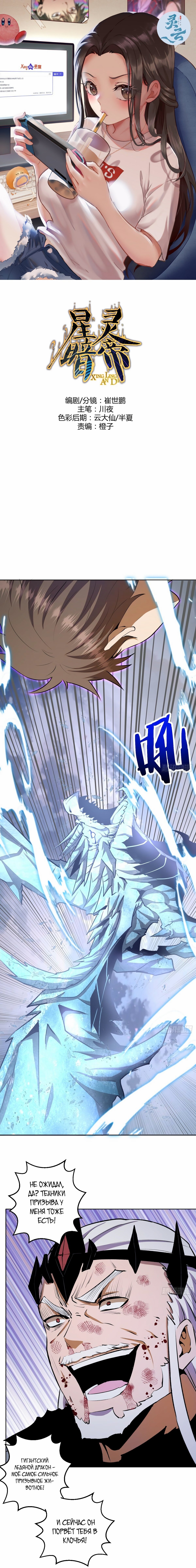 Манга Тёмный король Протосса - Глава 119 Страница 1