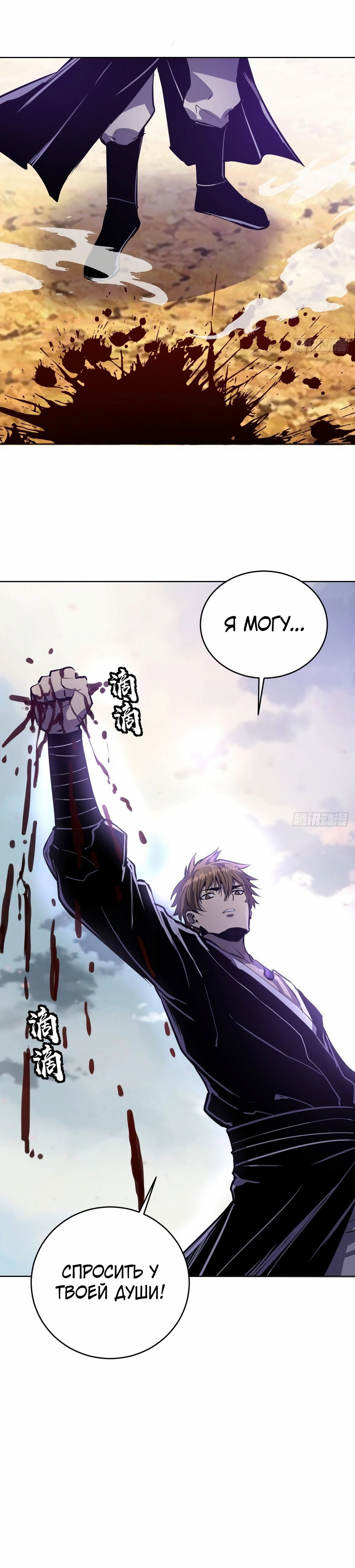 Манга Тёмный король Протосса - Глава 119 Страница 11