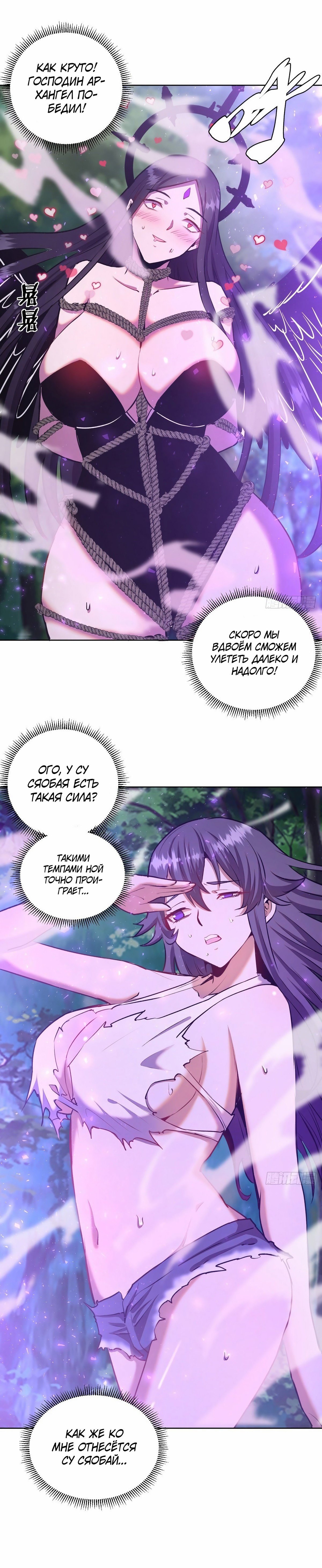 Манга Тёмный король Протосса - Глава 119 Страница 5