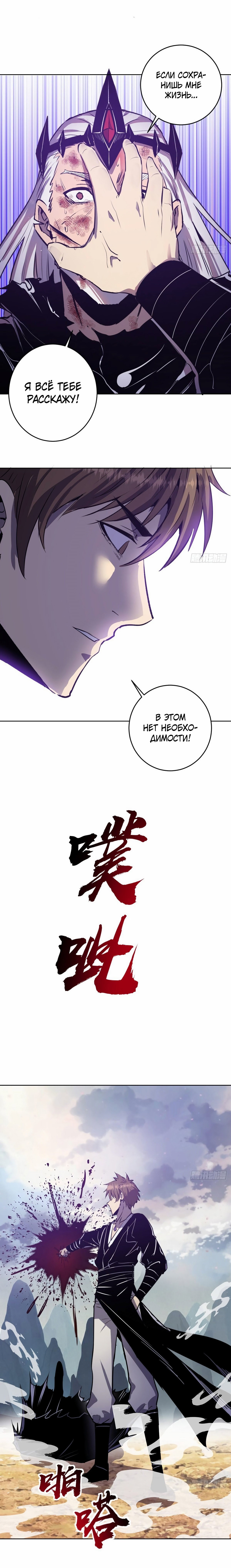 Манга Тёмный король Протосса - Глава 119 Страница 10