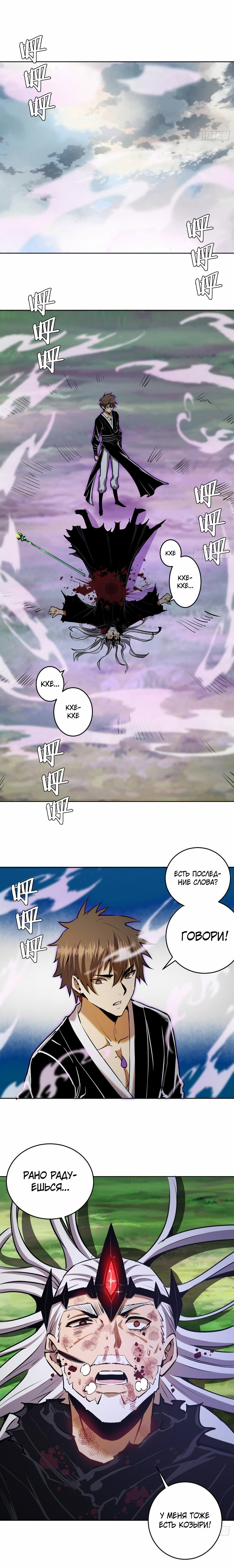 Манга Тёмный король Протосса - Глава 119 Страница 6