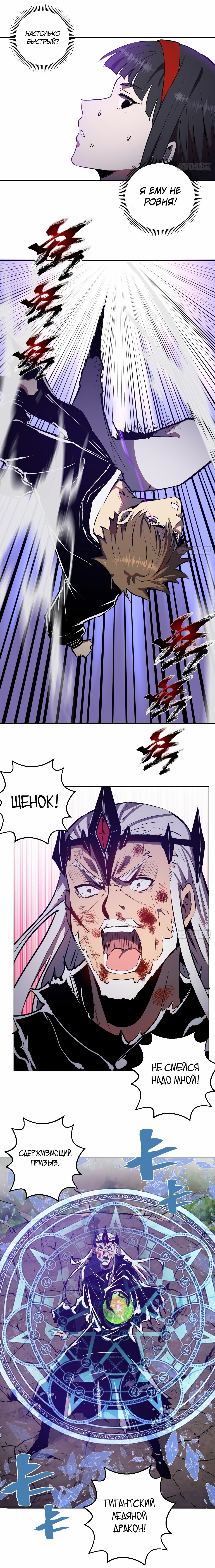 Манга Тёмный король Протосса - Глава 118 Страница 9