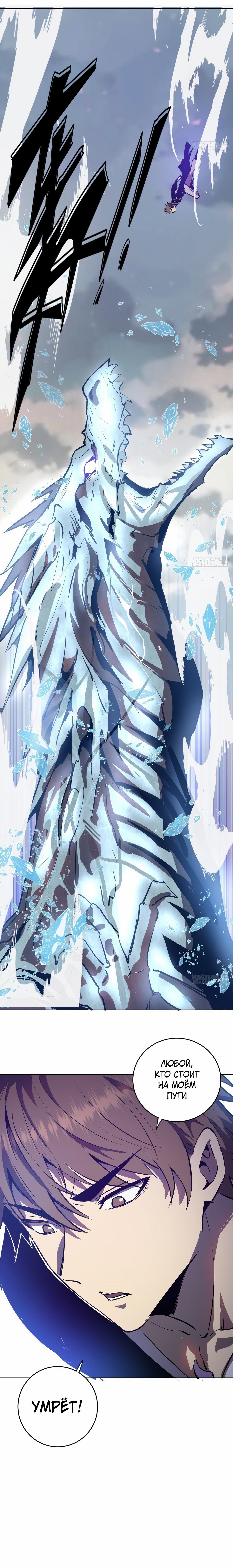 Манга Тёмный король Протосса - Глава 118 Страница 10