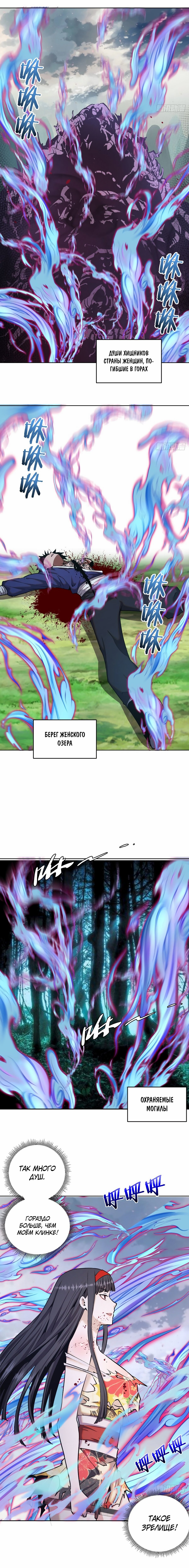 Манга Тёмный король Протосса - Глава 118 Страница 3