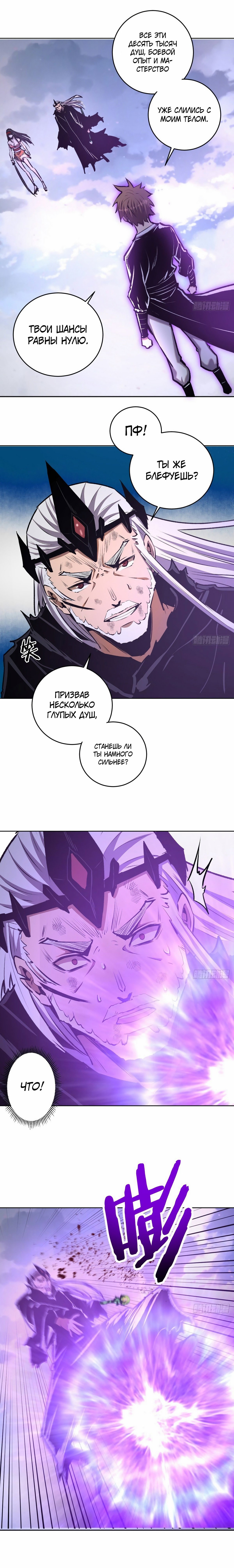 Манга Тёмный король Протосса - Глава 118 Страница 7