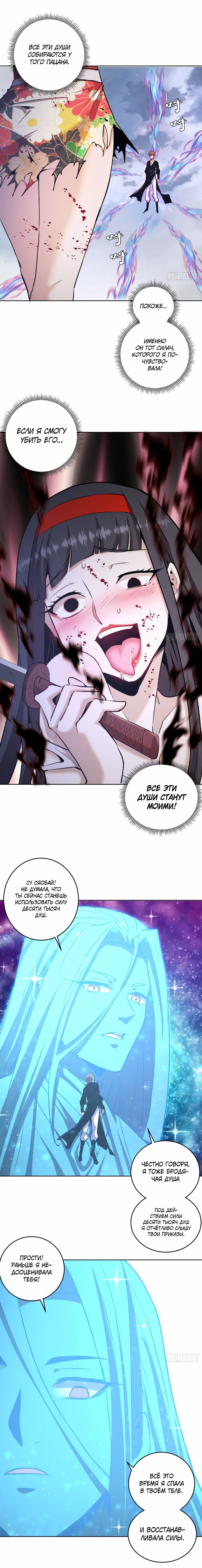 Манга Тёмный король Протосса - Глава 118 Страница 4