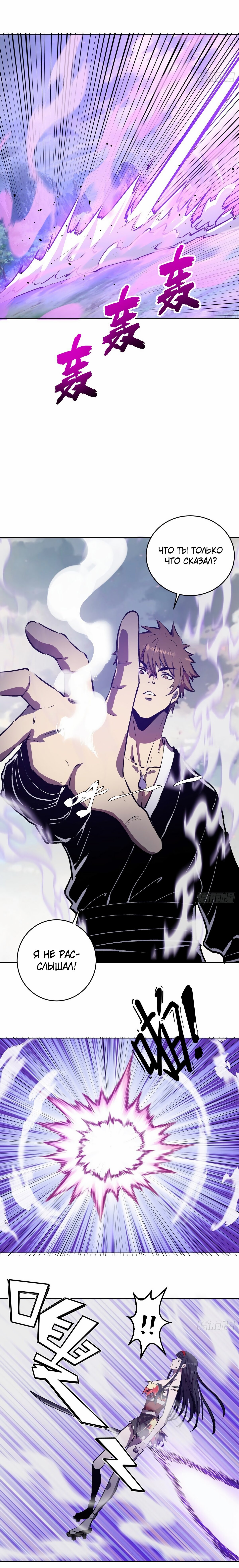 Манга Тёмный король Протосса - Глава 118 Страница 8