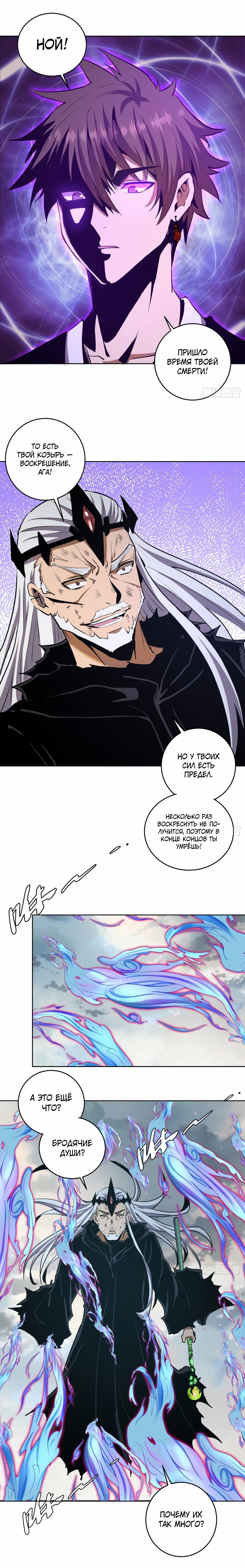 Манга Тёмный король Протосса - Глава 118 Страница 2