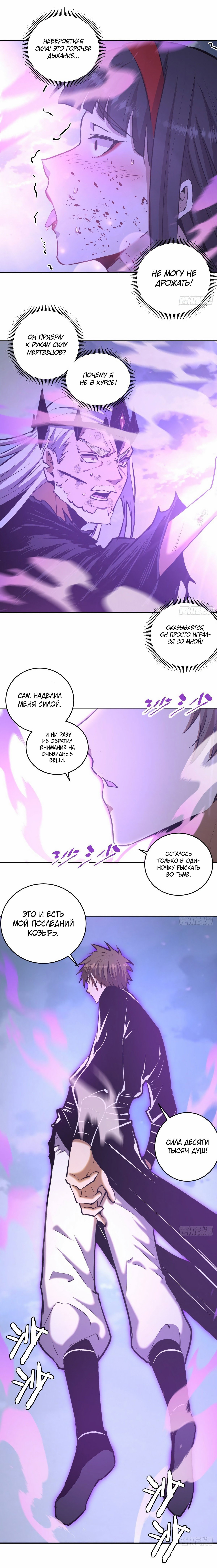 Манга Тёмный король Протосса - Глава 118 Страница 6