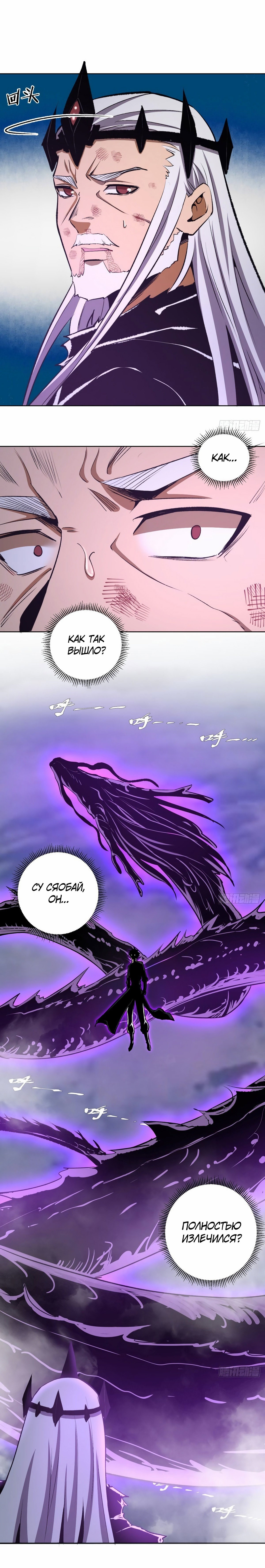 Манга Тёмный король Протосса - Глава 118 Страница 1