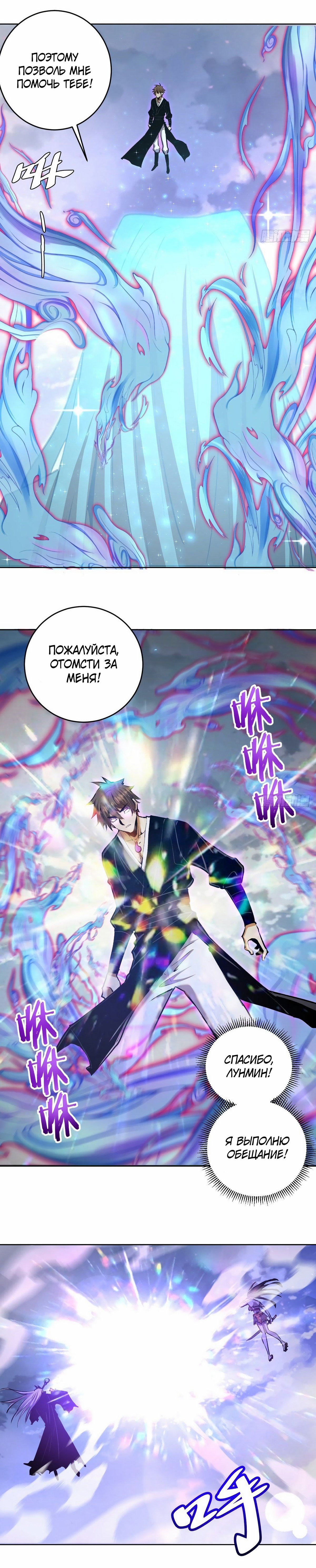 Манга Тёмный король Протосса - Глава 118 Страница 5