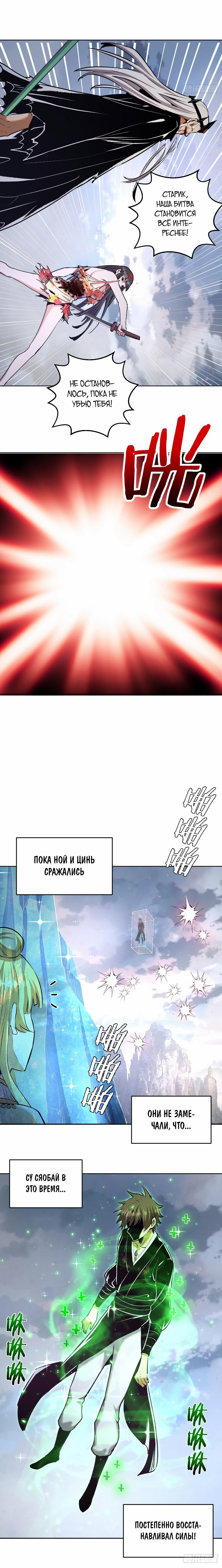 Манга Тёмный король Протосса - Глава 117 Страница 8