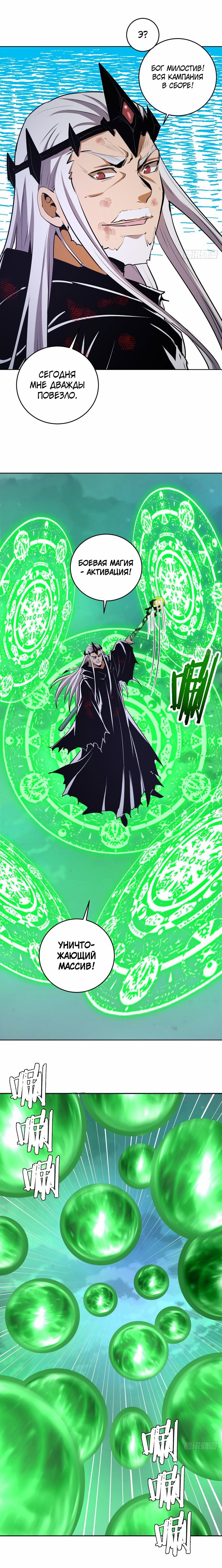 Манга Тёмный король Протосса - Глава 117 Страница 5