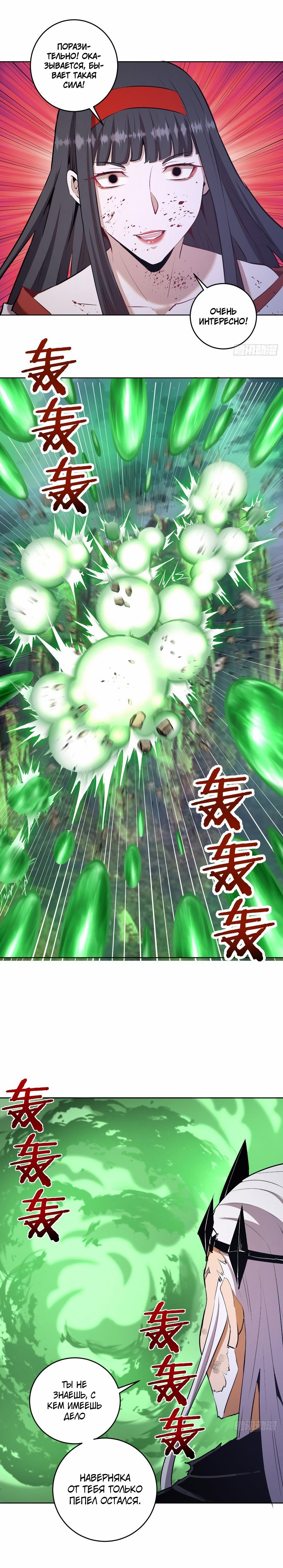 Манга Тёмный король Протосса - Глава 117 Страница 6