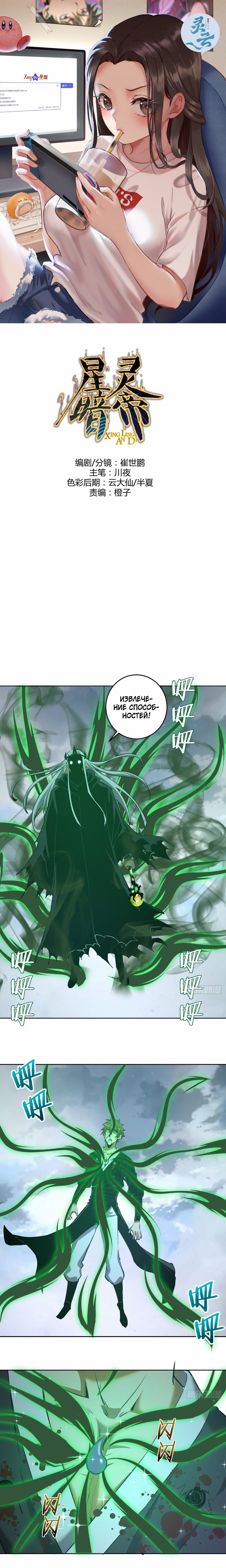 Манга Тёмный король Протосса - Глава 117 Страница 1