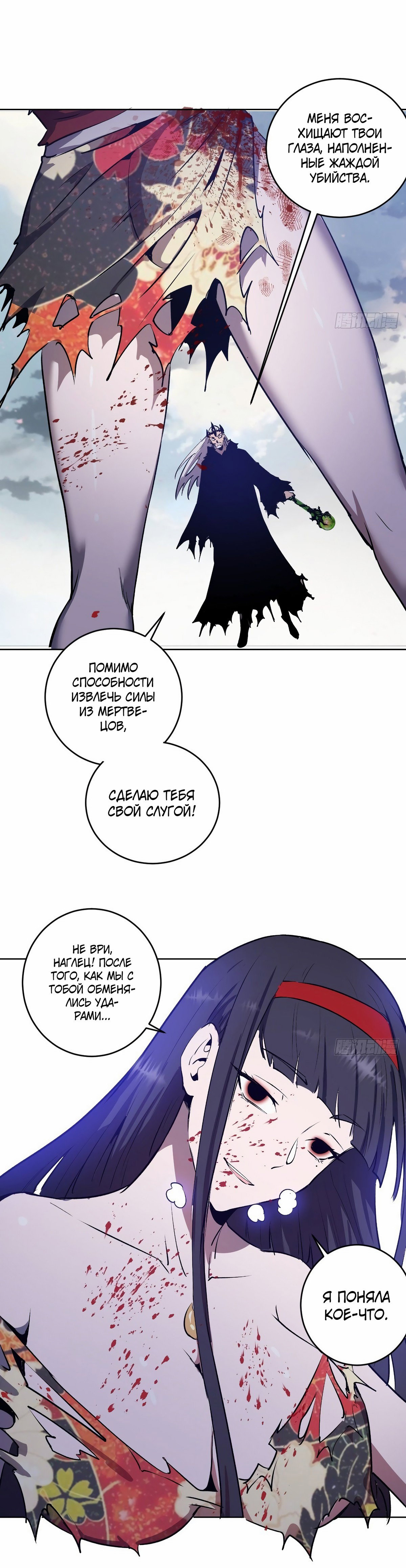 Манга Тёмный король Протосса - Глава 117 Страница 10