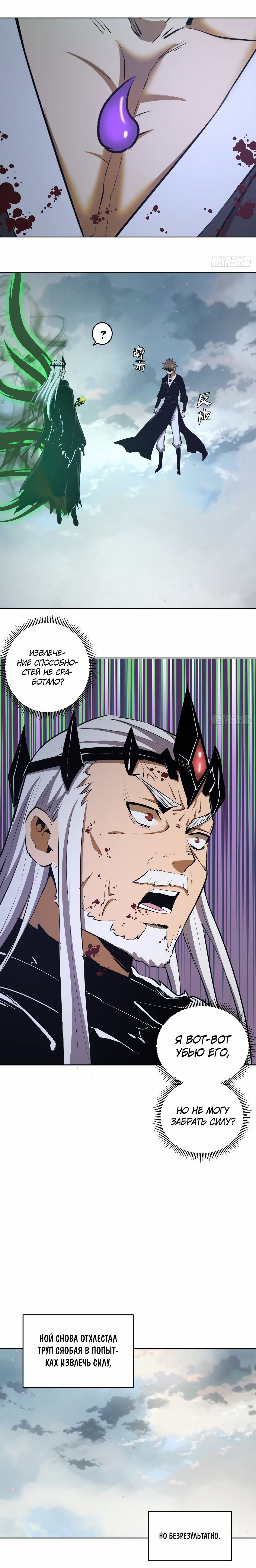 Манга Тёмный король Протосса - Глава 117 Страница 2