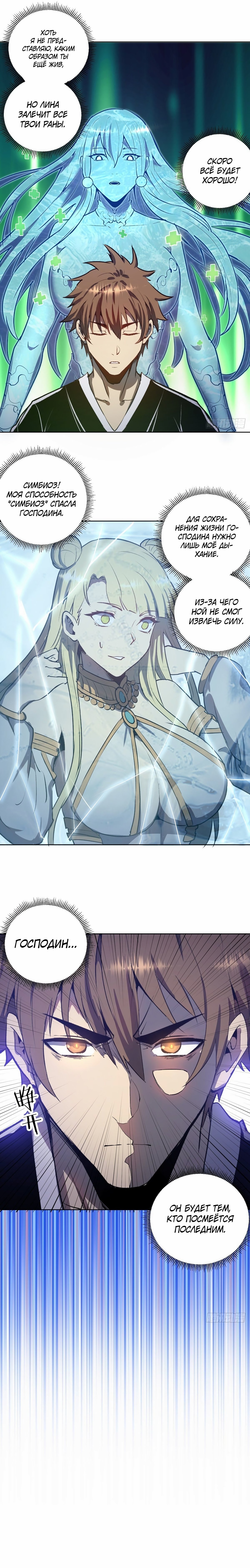 Манга Тёмный король Протосса - Глава 117 Страница 9